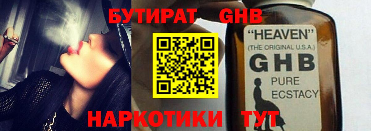 Бутират  БУТИРАТ 99%  Вход с VPN  Фрязино 