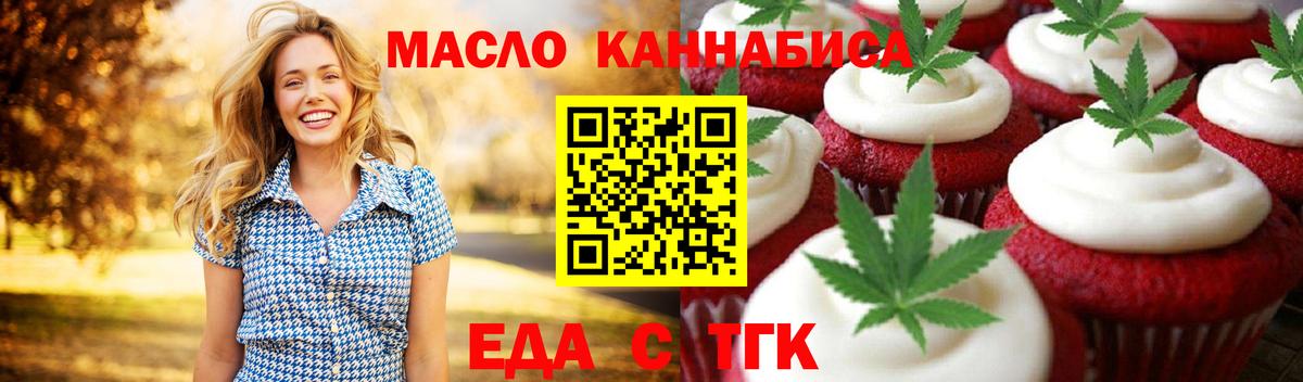 Еда ТГК марихуана Фрязино