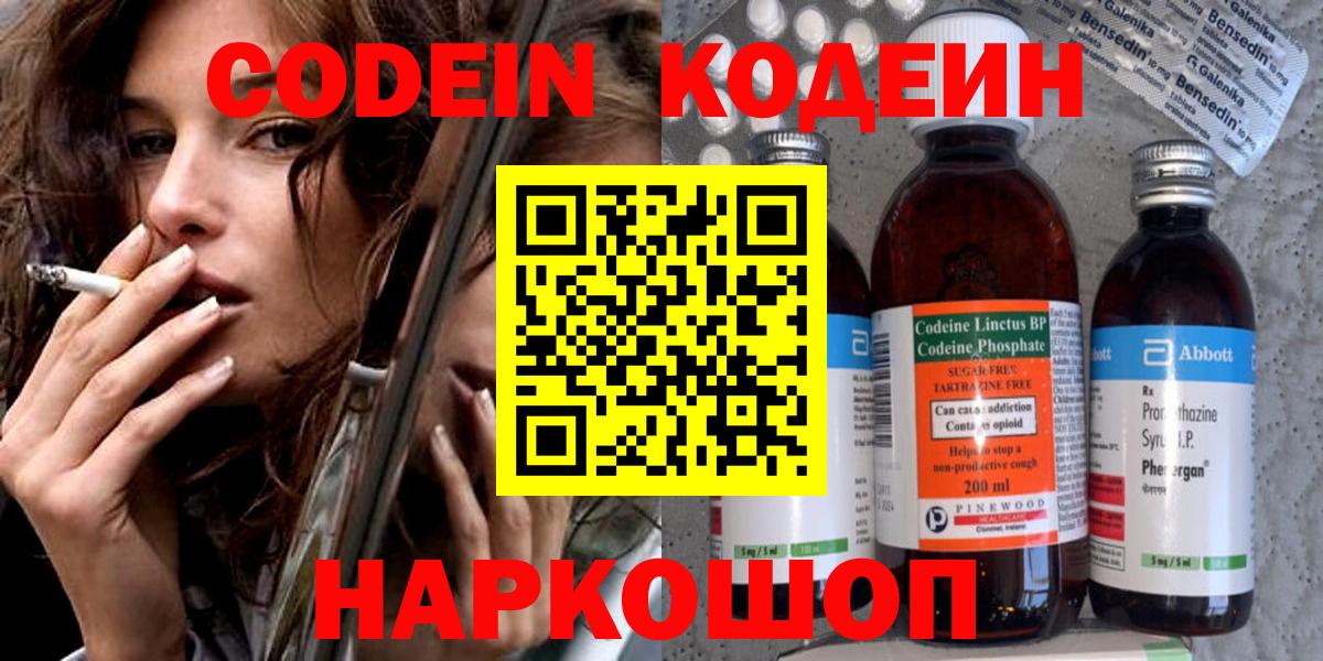 Фрязино  Кодеиновый сироп Lean Purple Drank  Вход с VPN 
