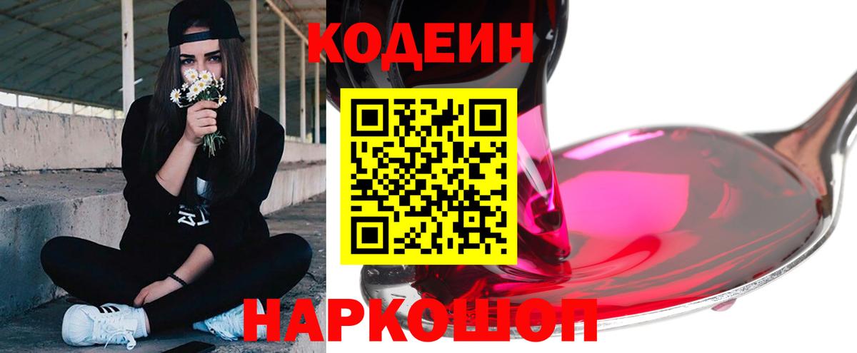 Кодеиновый сироп Lean напиток Lean (лин) Фрязино