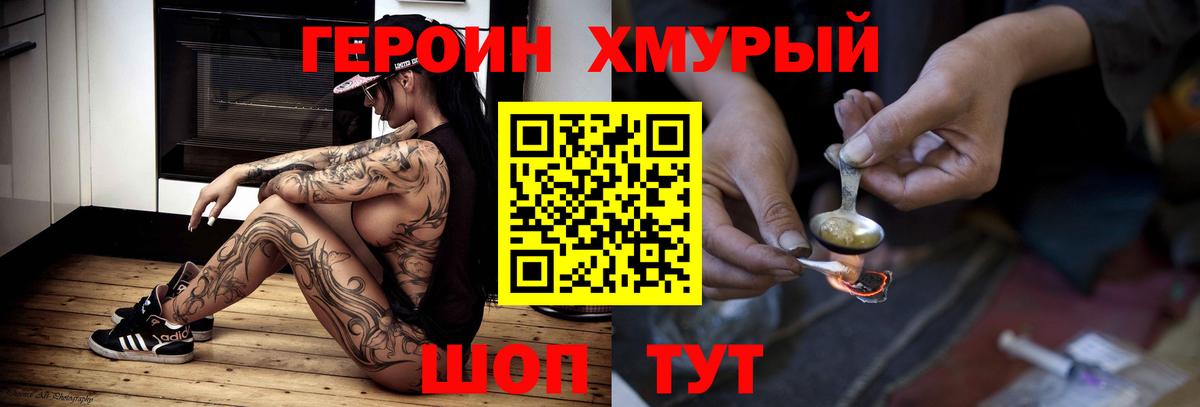 Героин белый Фрязино