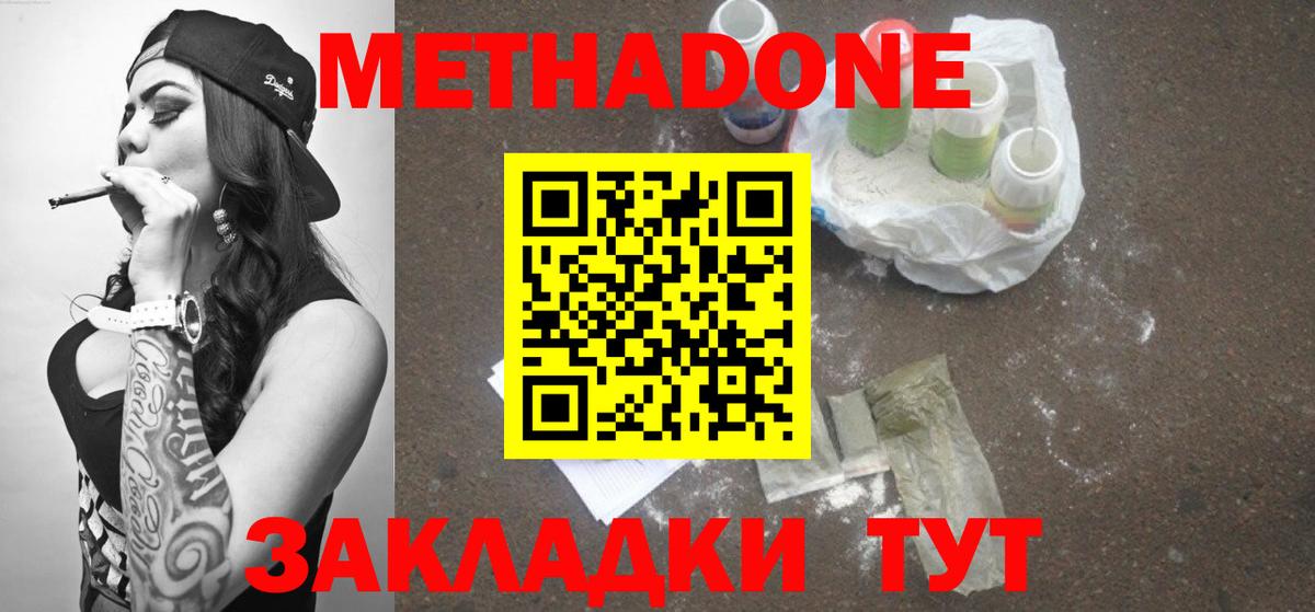 это состав  Вход с VPN  Фрязино  МЕТАДОН мёд 
