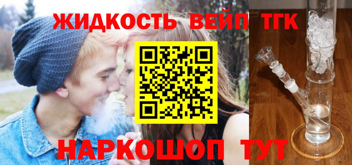 Дистиллят ТГК жижа Фрязино